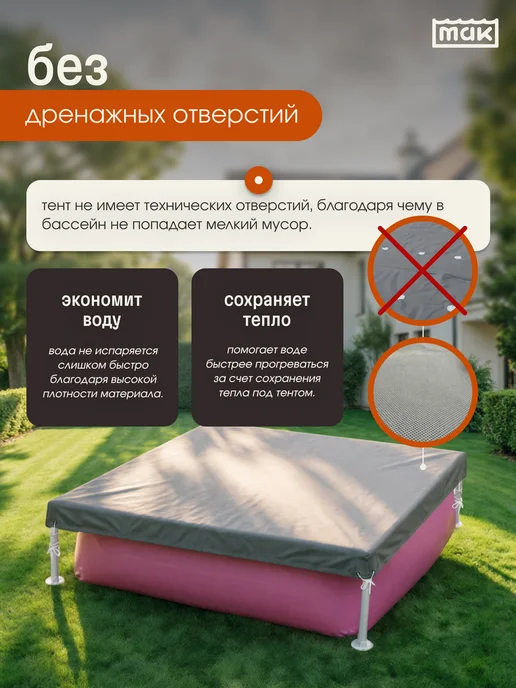 тм МАК Защитный тент для бассейна квадратного 122x122 см, МАК 30122, 122x122 см, фото 4