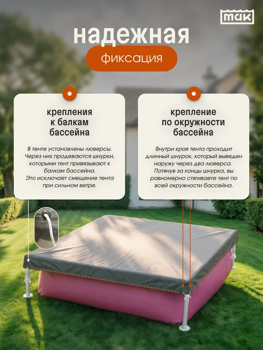 тм МАК Защитный тент для бассейна квадратного 122x122 см, МАК 30122, 122x122 см, фото 5