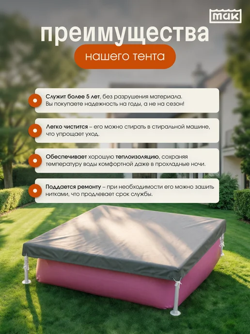 тм МАК Защитный тент для бассейна квадратного 122x122 см, МАК 30122, 122x122 см, фото 7
