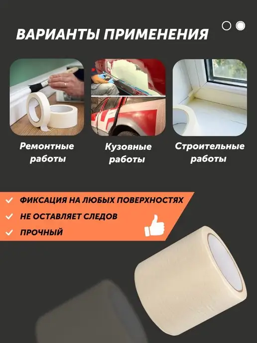 Rucodelie Малярный скотч широкий 100, белый, фото 2