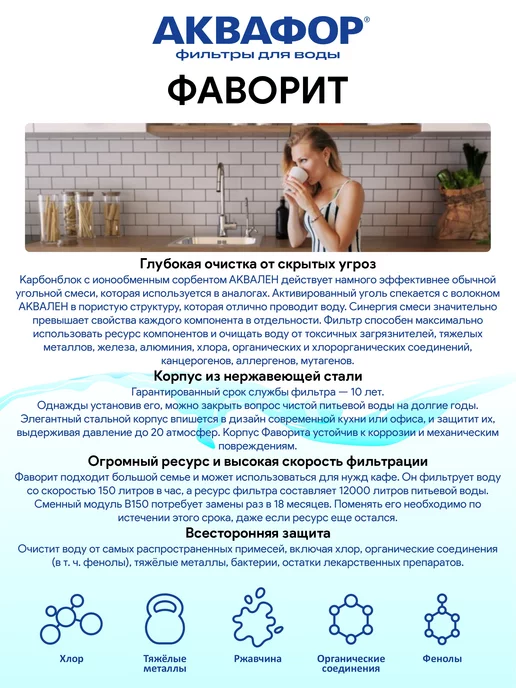 Аквафор B150 сменный модуль для фильтра Фаворит, вариант, фото 2