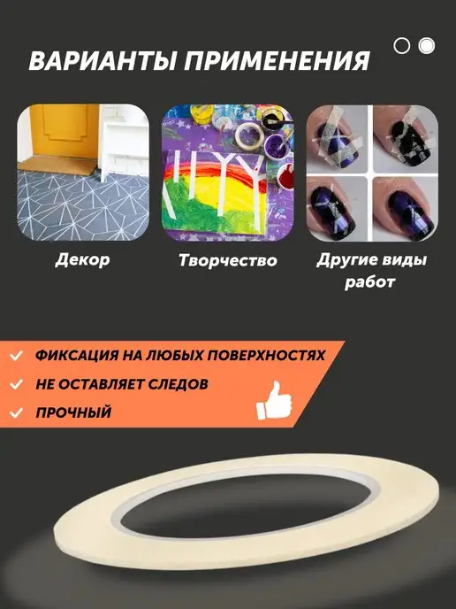 Rucodelie Очень узкая малярная лента, белый, фото 2