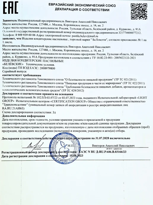 БеЛоветти Белевская пастила без сахара классическая 400 г, 400 г, фото 6