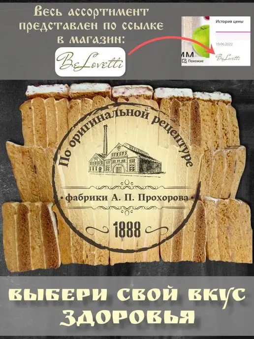 БеЛоветти Яблочные сухарики из пастилы классические без сахара 250 г, 250 г, фото 4