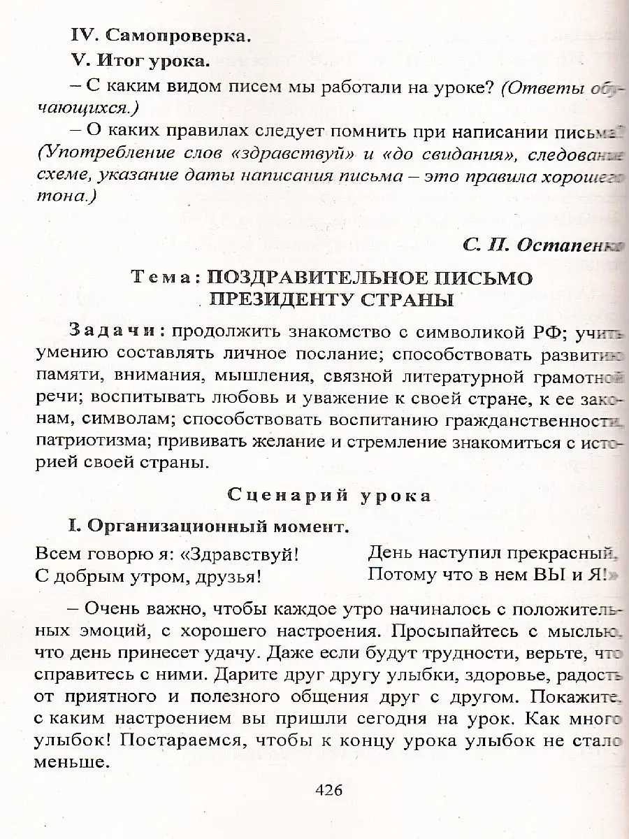 Сочинения 1-4 классы. ФГОС Учитель 86524649 купить за 408 ₽ в  интернет-магазине Wildberries