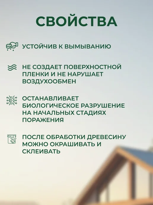 Ярославский антисептик Пропитка для дерева антисептик ХМФ БФ 10 л, 10 л, фото 4