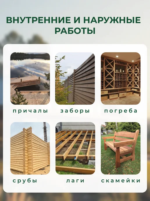 Ярославский антисептик Пропитка для дерева антисептик ХМФ БФ 10 л, 1 л, фото 2