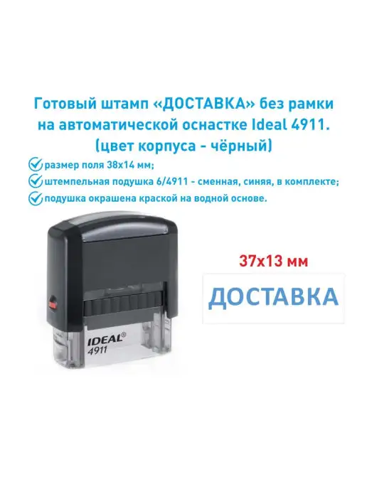 IDEAL by Trodat Штамп "Доставка", серый