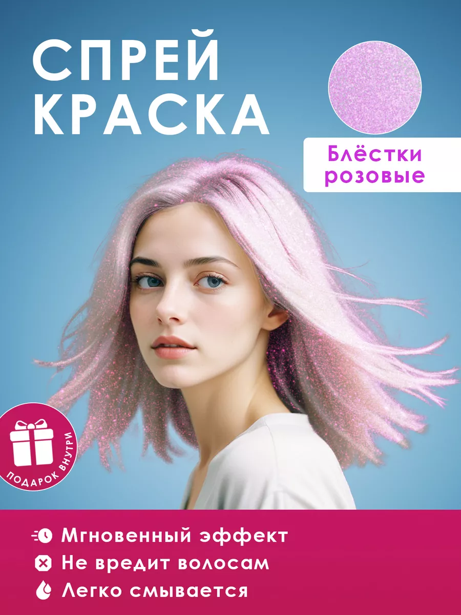 Спрей-краска для волос окрашивания Краски L&M 86529166 купить за 262 ₽ в  интернет-магазине Wildberries