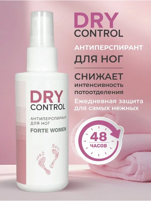 DRYCONTROL Дезодорант для ног женский драй контроль, 75 мл