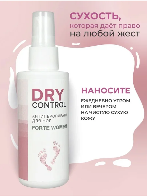 DRYCONTROL Дезодорант для ног женский драй контроль, 75 мл, фото 2