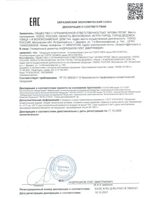 DRYCONTROL Дезодорант для ног женский драй контроль, 75 мл, фото 4