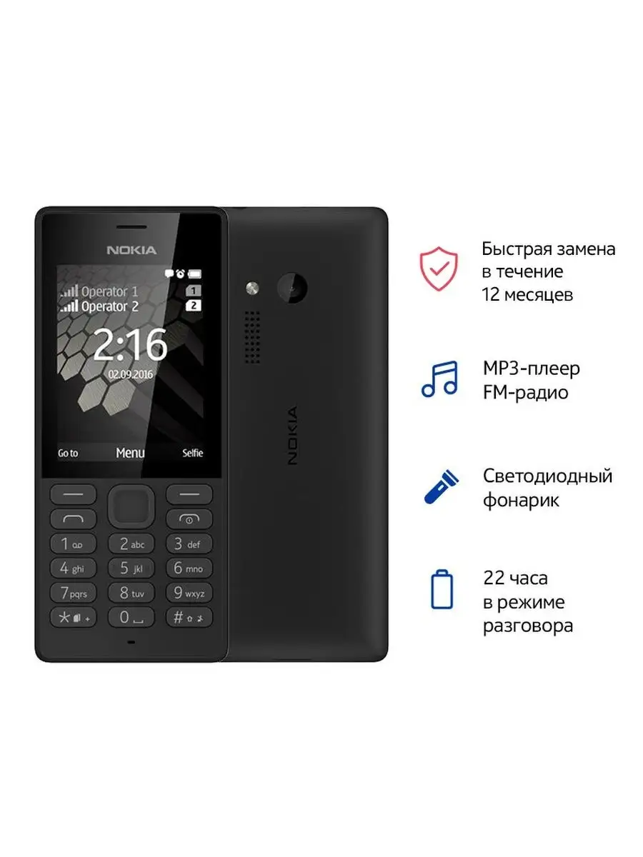 Мобильный телефон Nokia 150 DS черный Nokia 86530838 купить в  интернет-магазине Wildberries