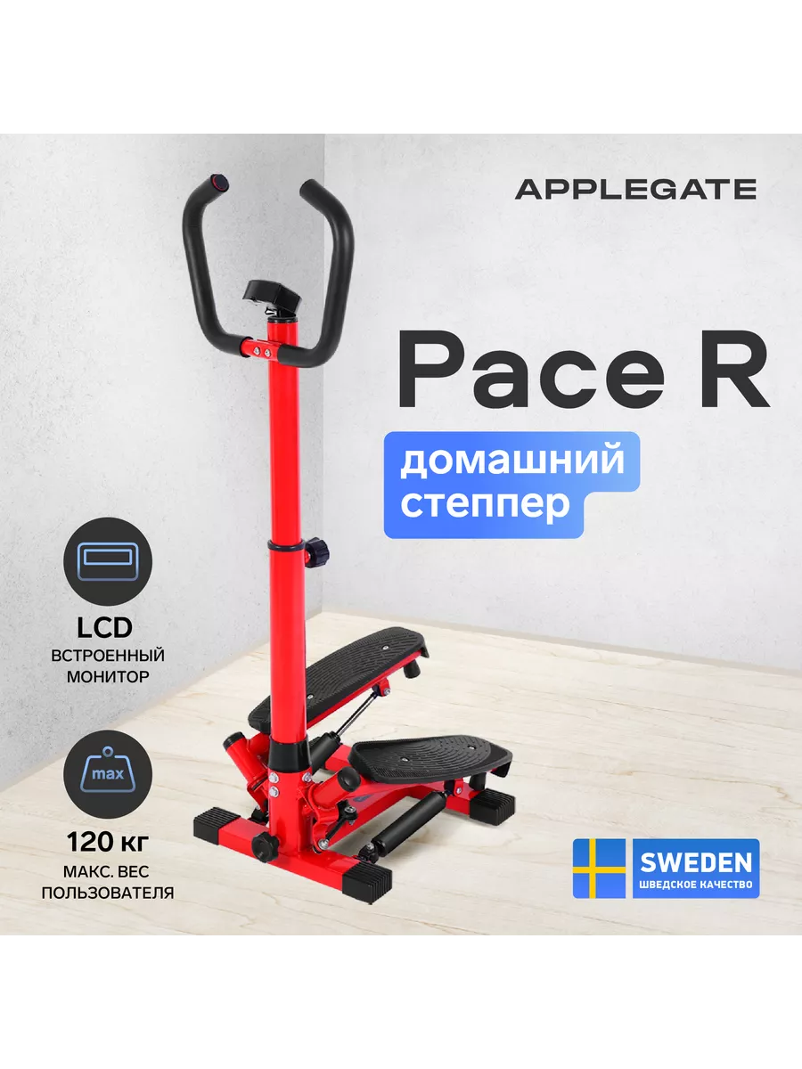 Тренажер мини-степпер Pace R Generic Applegate 86532442 купить за 7 078 ₽ в  интернет-магазине Wildberries