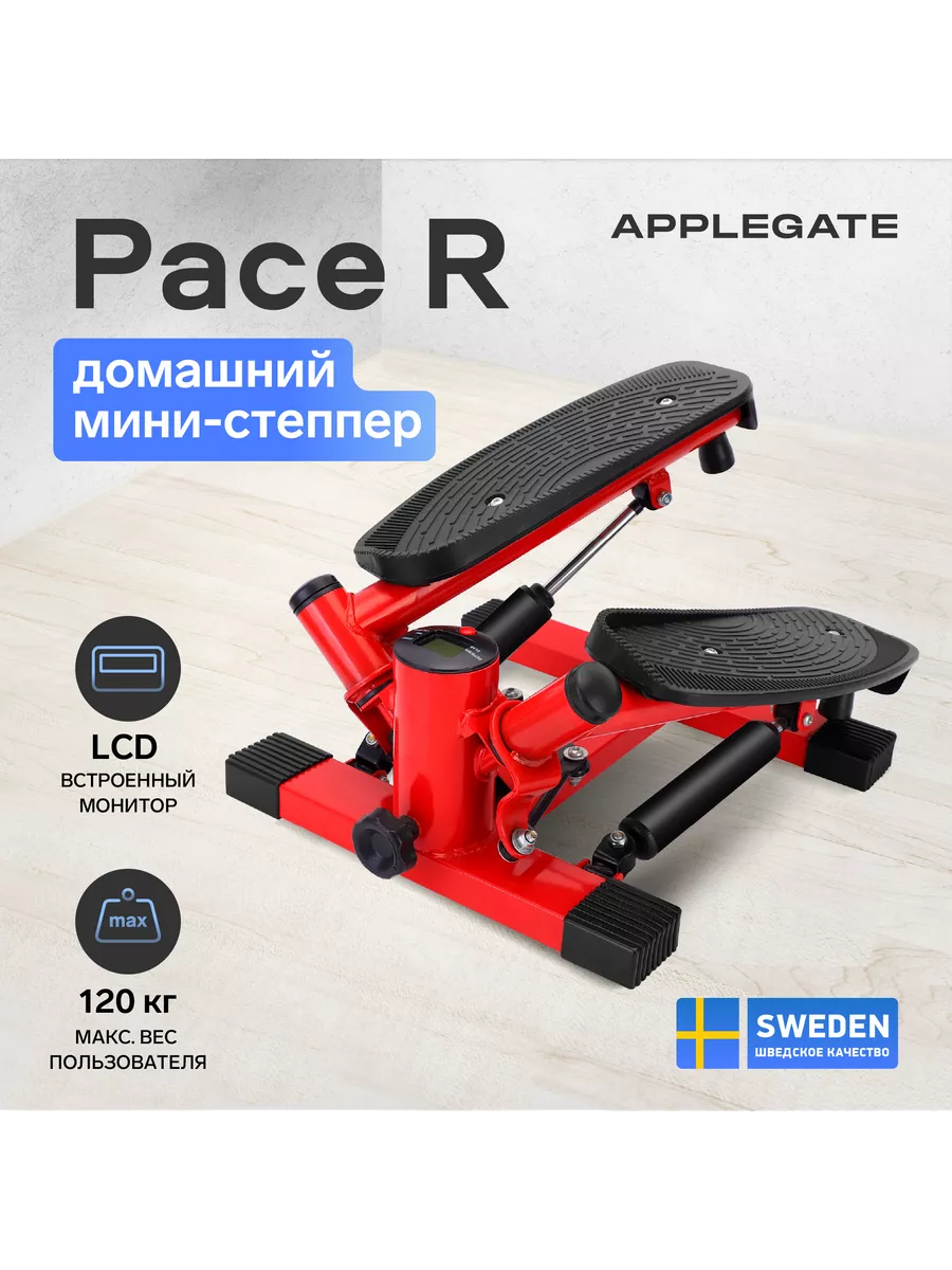 Тренажер мини-степпер Pace R Applegate 86532451 купить в интернет-магазине  Wildberries