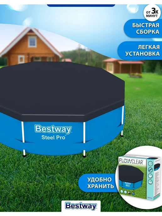 Bestway / Бествей Тент для каркасного бассейна 366см, вариант, фото 2