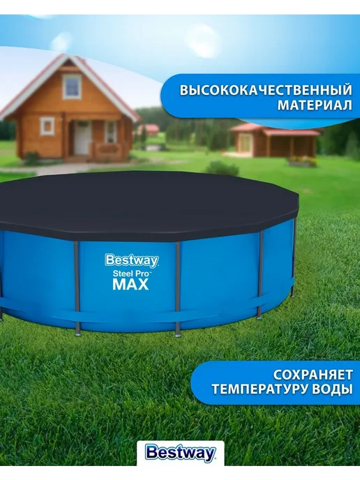 Bestway / Бествей Тент для каркасного бассейна 366см, вариант, фото 3