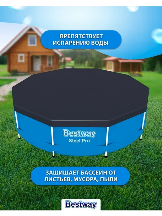 Bestway / Бествей Тент для каркасного бассейна 366см, вариант, фото 4
