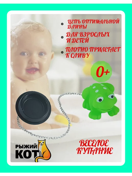 Рыжий кот Пробка для ванной, вариант