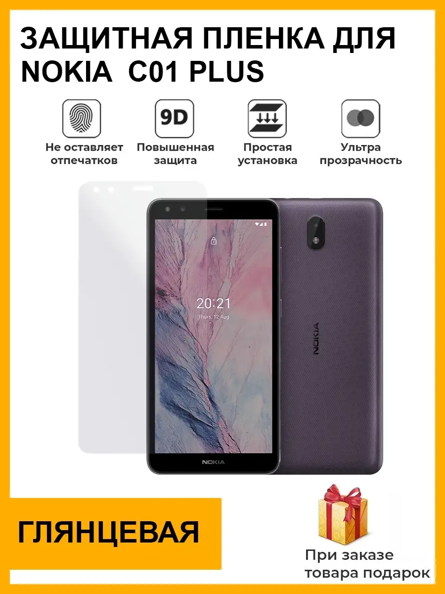 Гидрогелевая защитная плёнка для Nokia C01 Plus, глянцевая, на дисплей,для  телефона,не стекло Plenka Market 86536174 купить за 418 ? в  интернет-магазине Wildberries