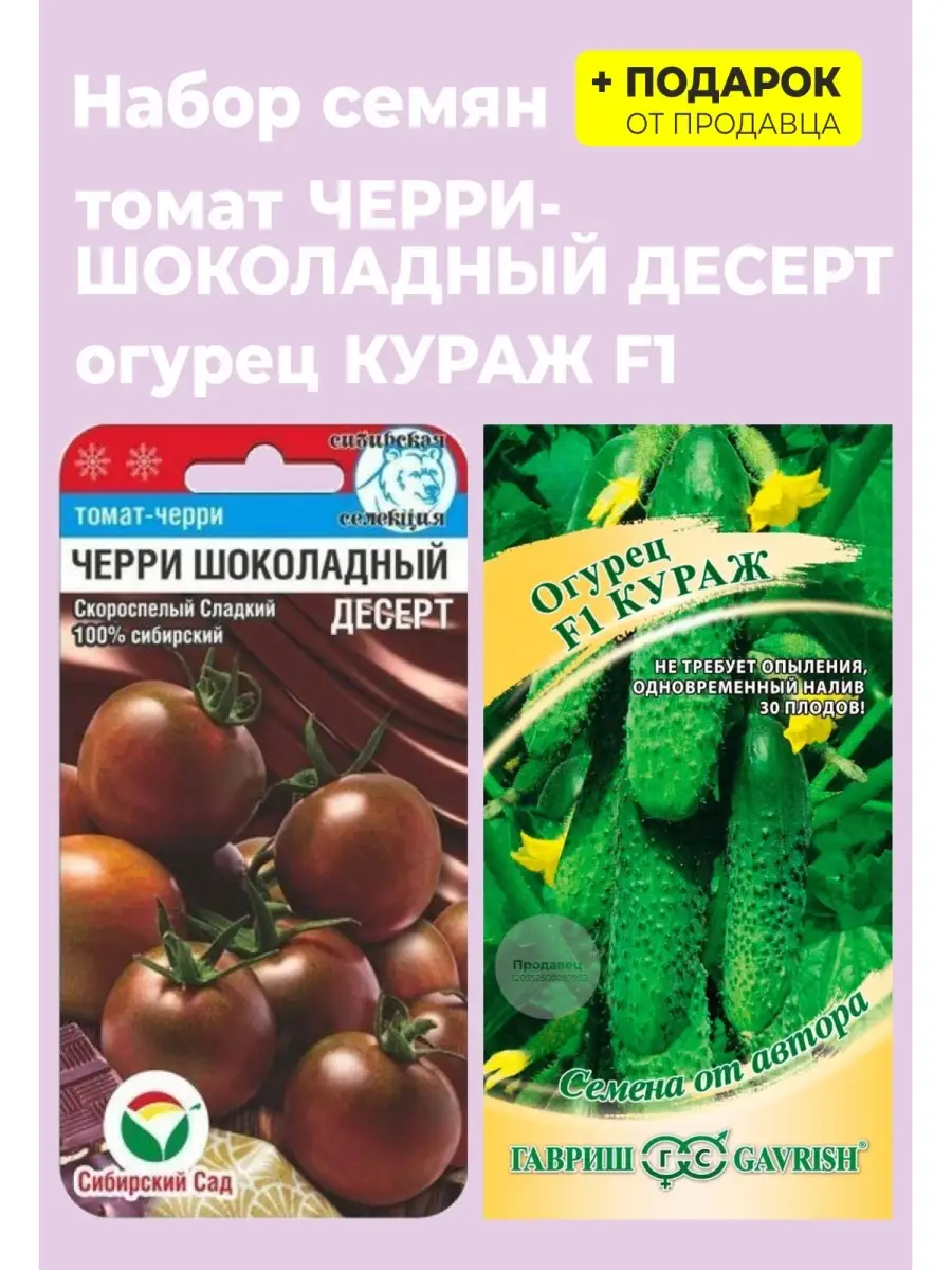 Семена томатов | томат подарок кубани 0,3 г для переработки кустовой среднеспелый, империя семян