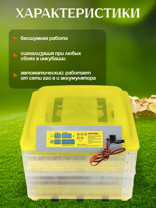 Sititek Автоматический инкубатор для 112 яиц, желтый, фото 2