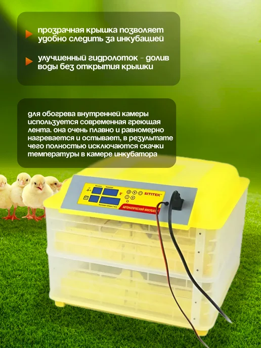 Sititek Автоматический инкубатор для 112 яиц, желтый, фото 5