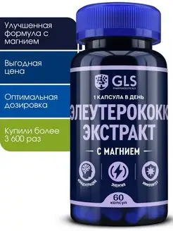 Элеутерококк + Магний, бад для энергии и выносливости GLS pharmaceuticals 86542071 купить за 349 ₽ в интернет-магазине Wildberries