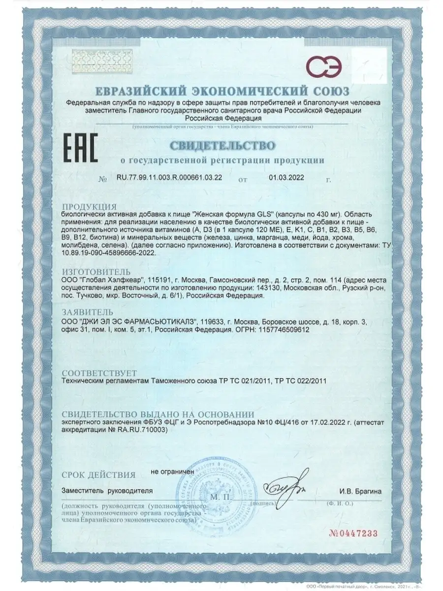 Витамины для женщин GLS, БАД, мультивитамины, 60 капсул GLS pharmaceuticals  86544006 купить за 506 ₽ в интернет-магазине Wildberries