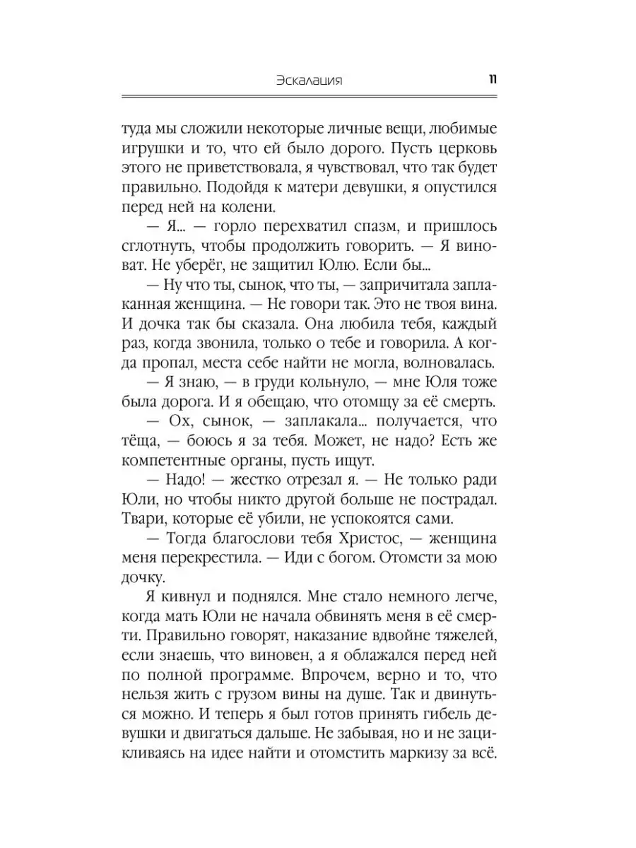 Эскалация Издательство АСТ 86544209 купить за 419 ₽ в интернет-магазине  Wildberries