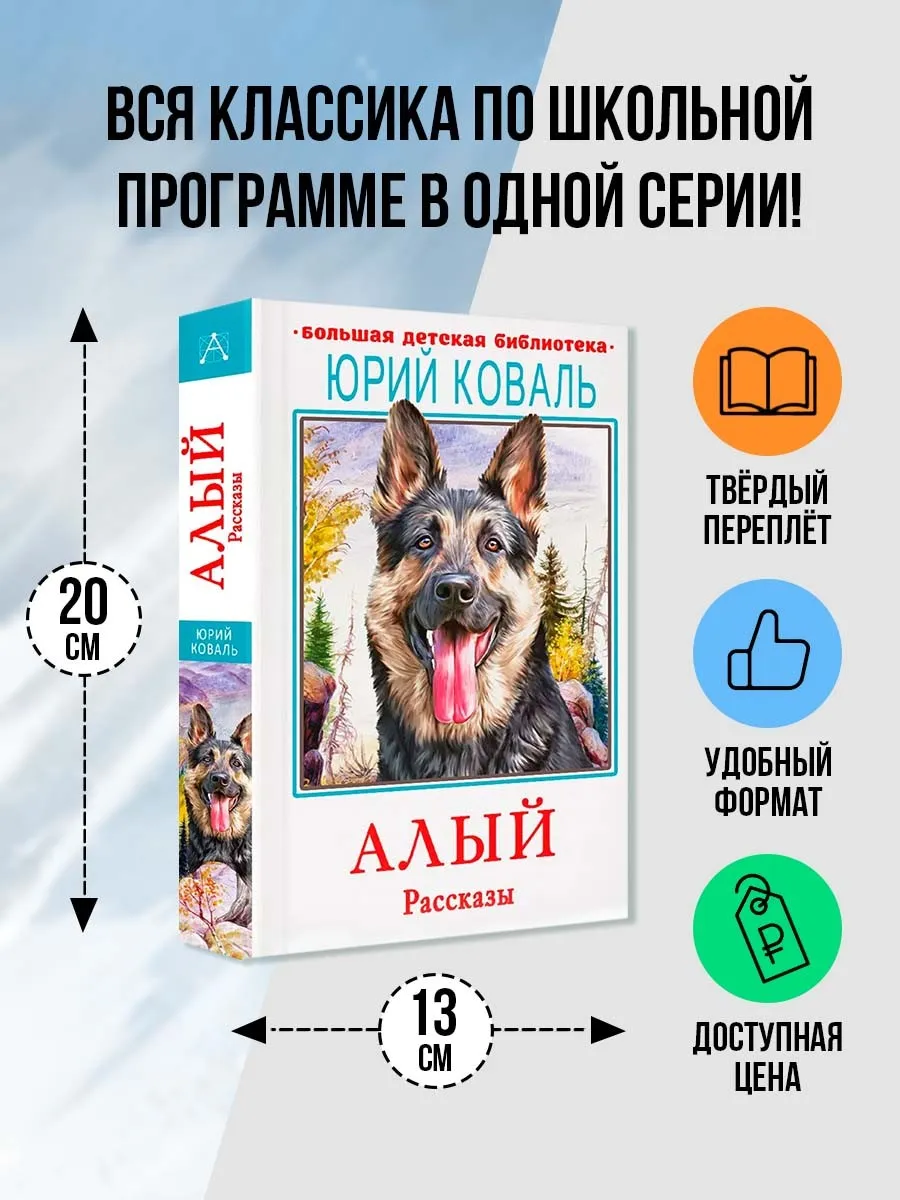 Алый. Рассказы