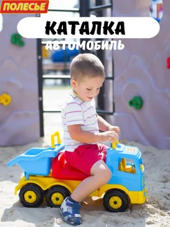 Полесье Большая машинка толокар каталка самосвал