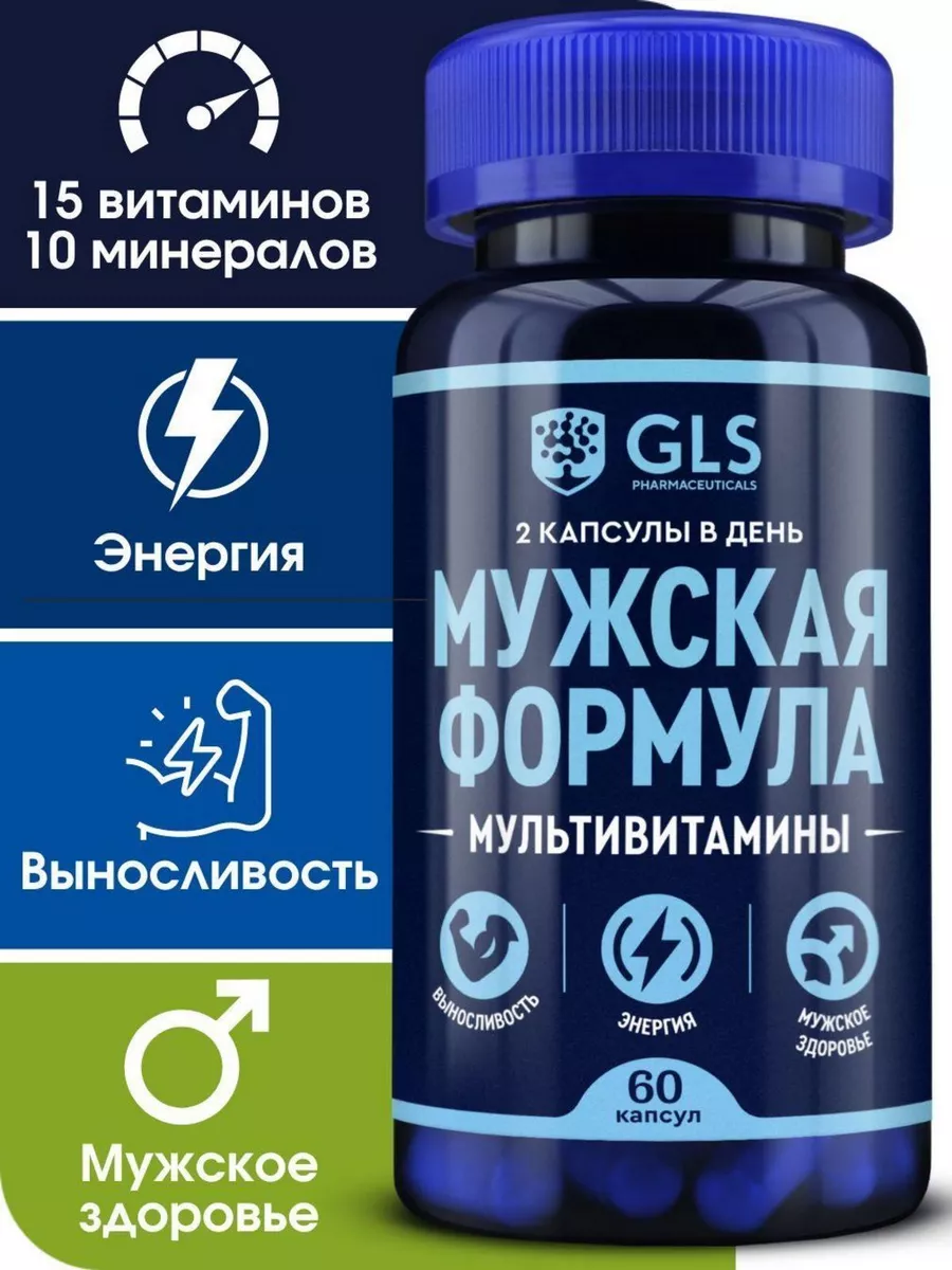 Мультивитамины для мужчин GLS, витамины, БАД, 60 капсул GLS pharmaceuticals  86544772 купить за 651 ₽ в интернет-магазине Wildberries