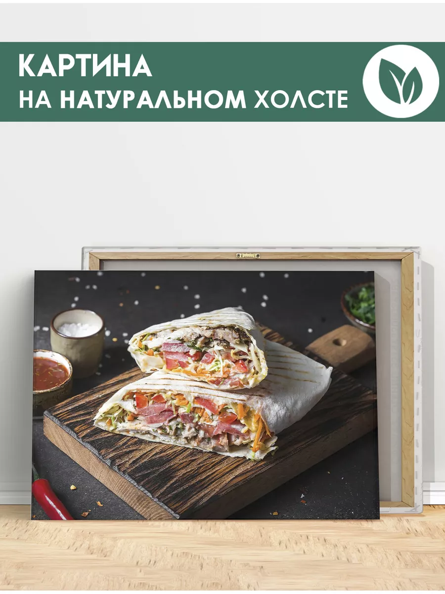 Картина Шаурма еда 10 20х30 FIX CANVAS 86545003 купить за 1 038 ₽ в  интернет-магазине Wildberries