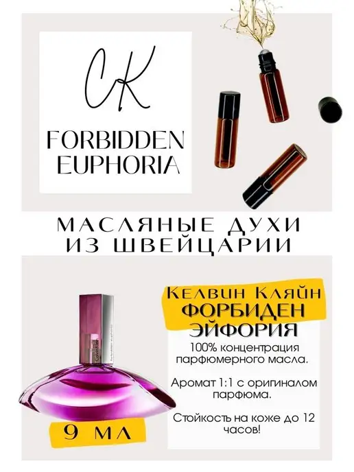 Euphoria forbidden 100 ml online