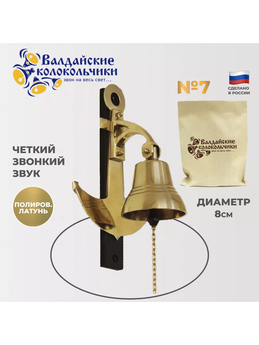 Валдайский Колокольчик Купить