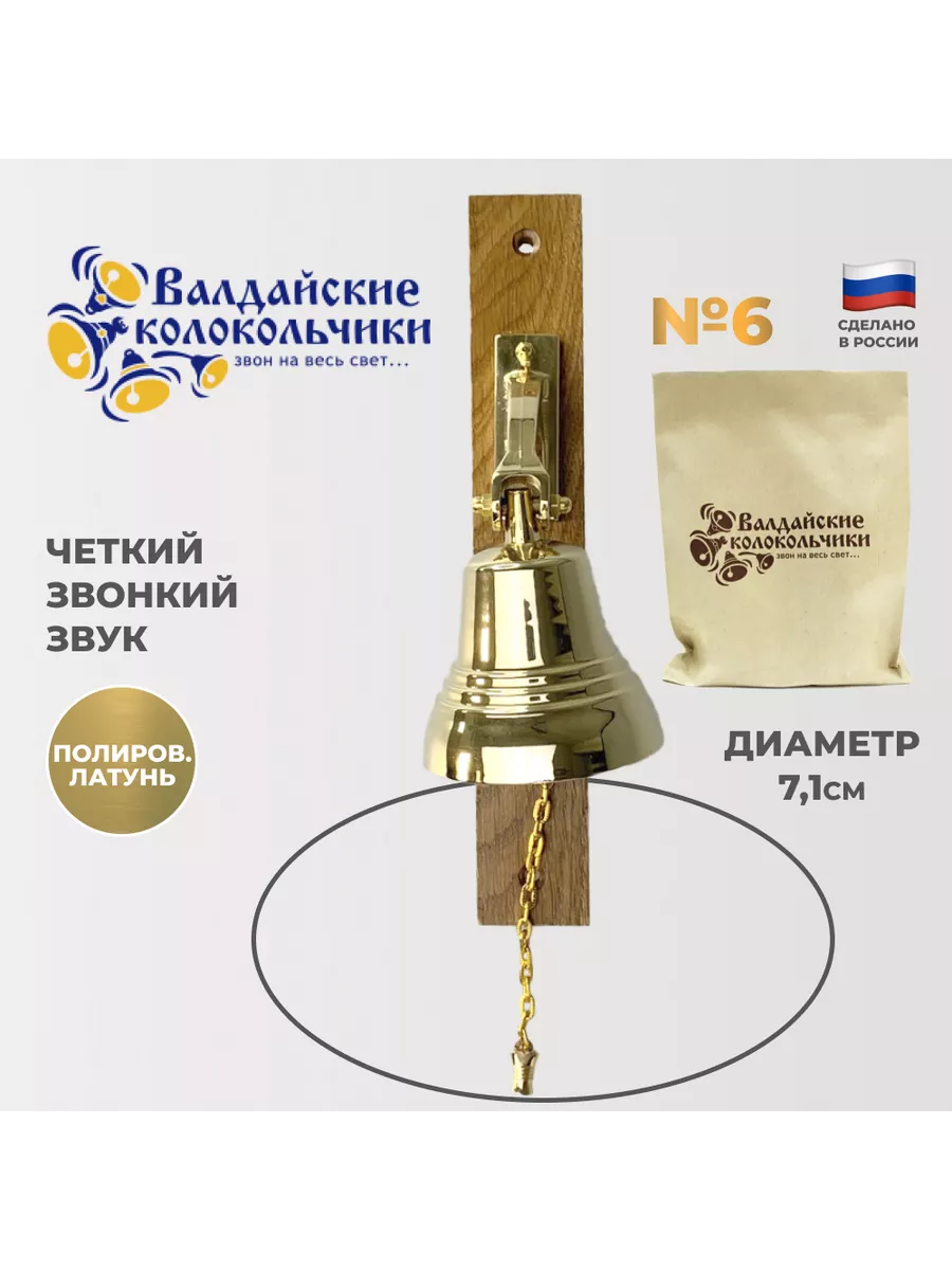 Валдайский Колокольчик Купить