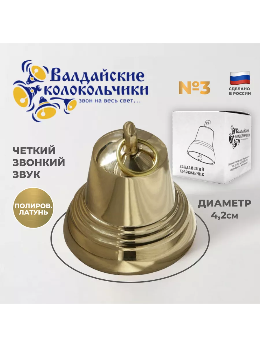 Валдайский Колокольчик Купить