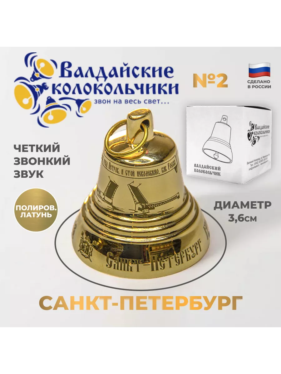 Валдайский Колокольчик Купить