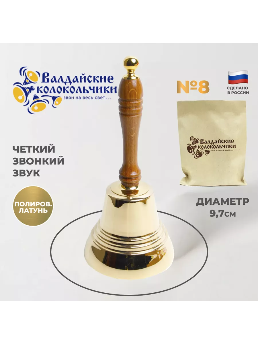 Валдайский Колокольчик Купить