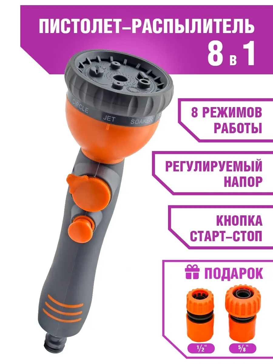 Пистолет поливочный G-Shop 86553887 купить за 604 ₽ в интернет-магазине  Wildberries