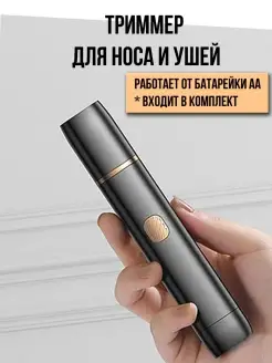 Триммер для носа и ушей беспроводной 7-electronics 86554420 купить за 189 ₽ в интернет-магазине Wildberries