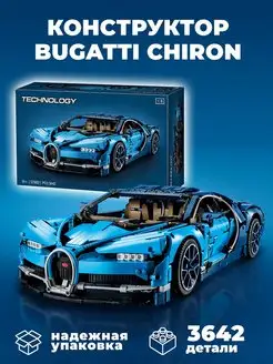 Конструктор Bugatti Chiron Техник 3642 деталей S7802 WESTBRICK 86556312 купить за 5 775 ₽ в интернет-магазине Wildberries