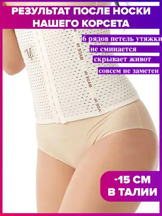 Women Modern Trends Корсет женский утягивающий живот для похудения, бежевый, фото 6