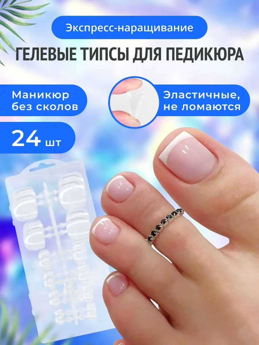 Гелевые типсы для педикюра на ногах для наращивания Mila Nails Shop  86561057 купить в интернет-магазине Wildberries