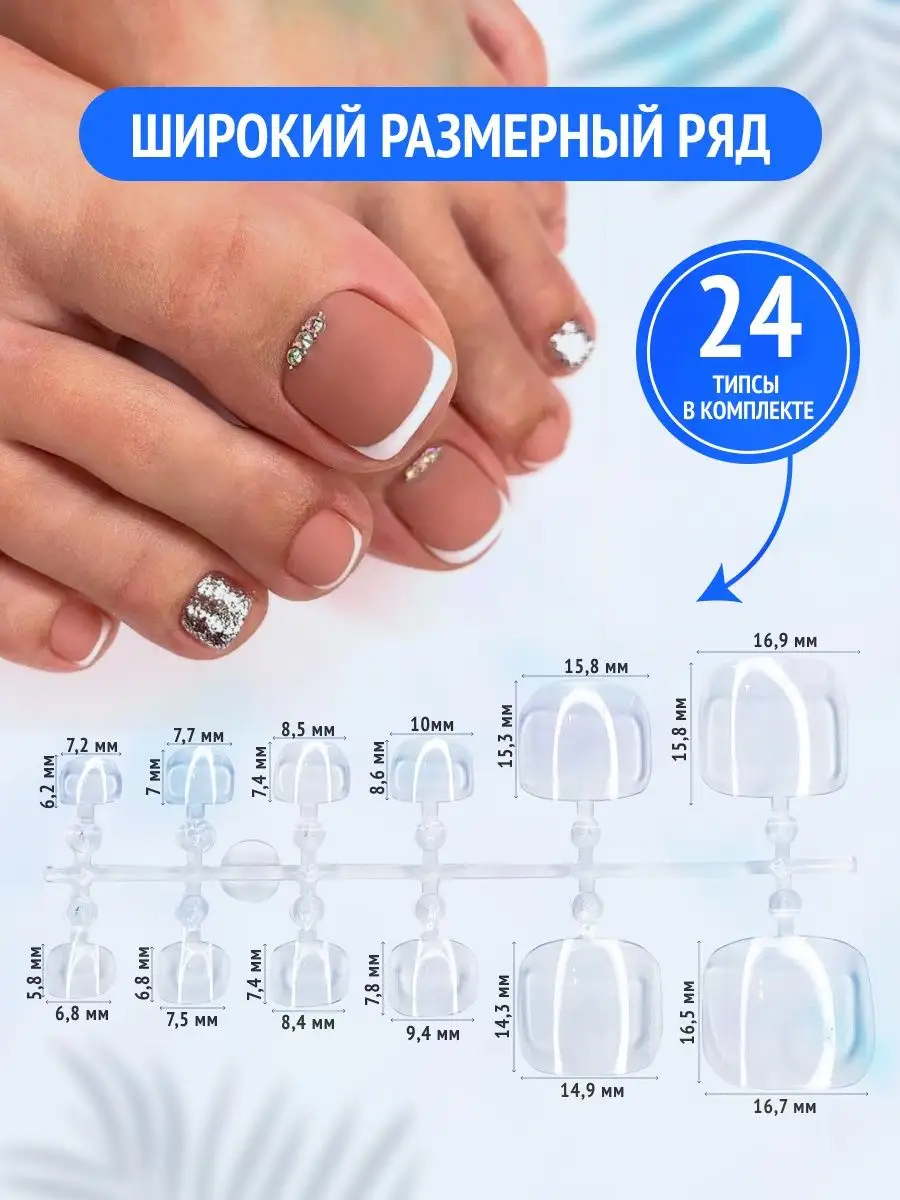 Гелевые типсы для педикюра на ногах для наращивания Mila Nails Shop  86561057 купить в интернет-магазине Wildberries