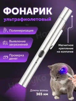 Ультрафиолетовый фонарик для маникюра портативный Happyko 86561980 купить за 354 ₽ в интернет-магазине Wildberries