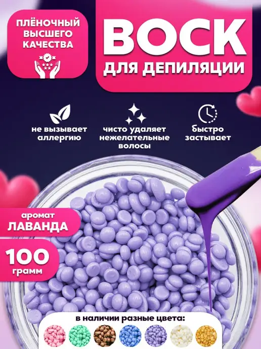 Воск для депиляции воск 100 грамм, 100 грамм