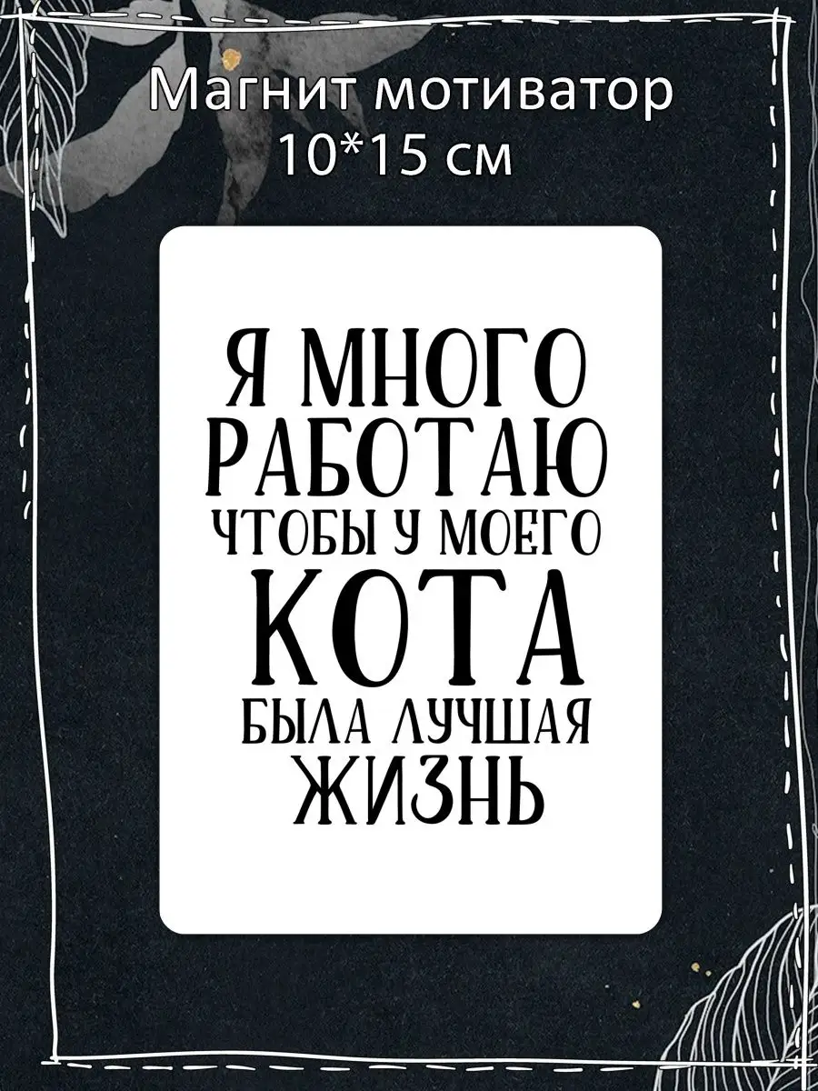 Магнит мотиватор на холодильник