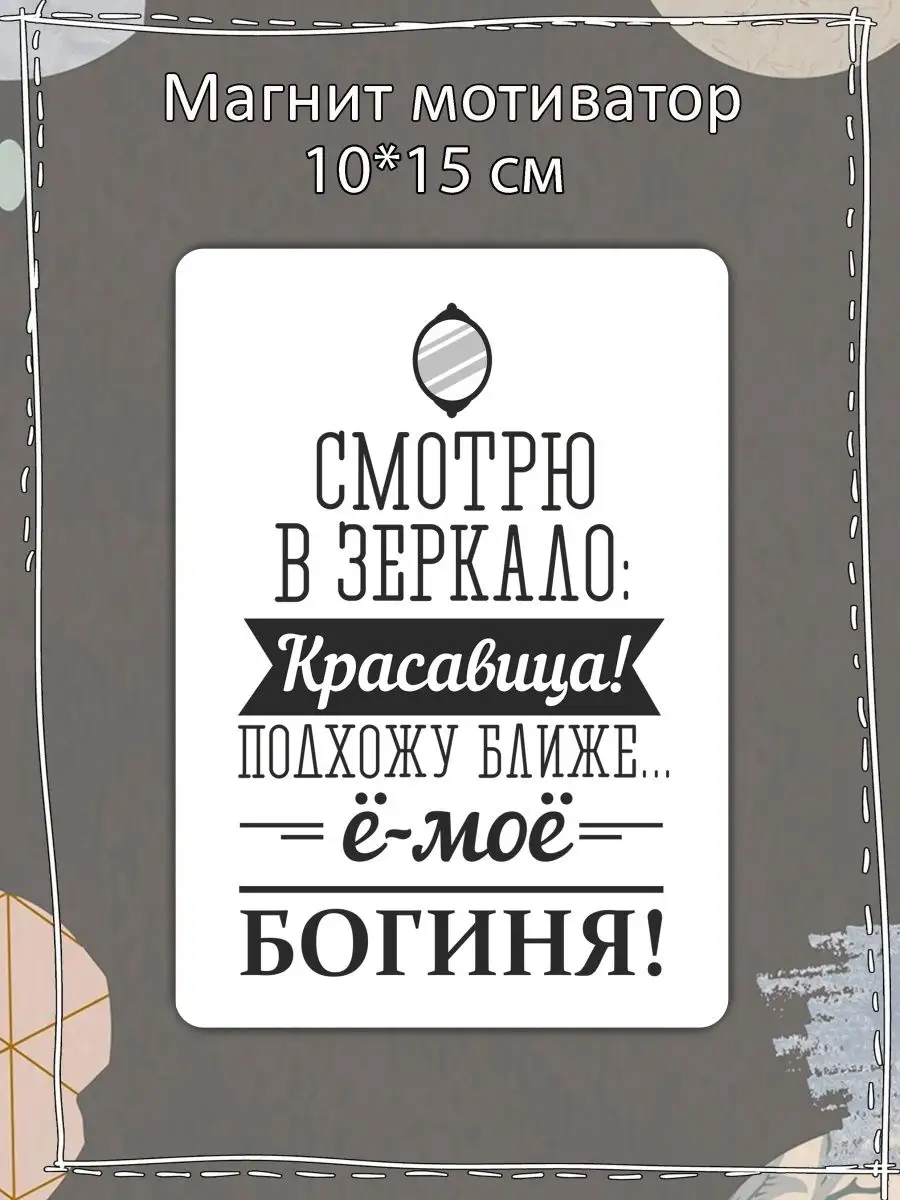 Магнит мотиватор на холодильник
